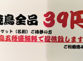 大衆焼き鳥酒場　やきとりさんきゅう上田店: ぷんぽんさんの2026年08月13日の1枚目の投稿写真