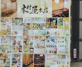 木村屋本店 北千住店: エドさんの2016年12月10日の1枚目の投稿写真