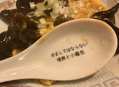 大衆食堂 肉と点心 suEzou ABaABa: ゆみさんの2025年05月16日の3枚目の投稿写真