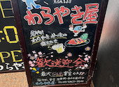わらやき屋 品川: ぽんたさんの2026年03月の1枚目の投稿写真