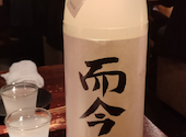 和み酒　鬼灯: マッチさんの2023年12月の1枚目の投稿写真