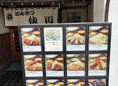 とんかつ 仙川: こんそめさんの2026年06月12日の1枚目の投稿写真