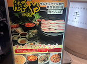 韓国亭 豚や TONYA 渋谷2号店: こんそめさんの2026年10月01日の1枚目の投稿写真