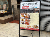 星乃珈琲 仙川: こんそめさんの2026年06月12日の1枚目の投稿写真