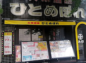 肉ト魚大衆酒場ひとめぼれ 名駅東口本店: キャタピーさんの2026年05月21日の1枚目の投稿写真