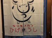 ジンギスカン　ひげのうし南5条店: たかしさんの2024年12月23日の3枚目の投稿写真