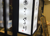 牛たんささ川北千住西口店: ダホさんの2026年08月01日の3枚目の投稿写真