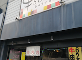 厚肉焼肉ホルモン 牛SUKE: えつさんの2023年05月28日の1枚目の投稿写真