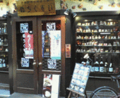 ジビエ料理 あまからくまから 浅草: なおさんの2008年07月28日の1枚目の投稿写真