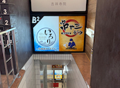 いろり 吉祥寺店: やまちゃんさんの2026年08月17日の1枚目の投稿写真