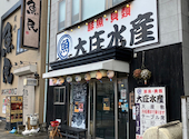 浜焼き海鮮居酒屋 大庄水産 岡崎駅前店: みきちゃんさんの2024年04月18日の2枚目の投稿写真