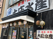 浜焼き海鮮居酒屋 大庄水産 岡崎駅前店: みきちゃんさんの2024年08月25日の3枚目の投稿写真