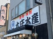 浜焼き海鮮居酒屋 大庄水産 岡崎駅前店: みきちゃんさんの2025年08月の1枚目の投稿写真