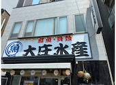 浜焼き海鮮居酒屋 大庄水産 岡崎駅前店: みきちゃんさんの2026年06月14日の3枚目の投稿写真