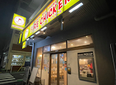 ペリペリチキン専門店 ファイヤーチキン 上野入谷店: hiroさんの2026年05月の1枚目の投稿写真