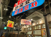 韓国料理 ホンデポチャ 錦糸町: のんさんの2026年02月の1枚目の投稿写真