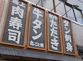 焼肉 せいこうえん 新宿 曙橋店: ミキさんの2026年05月29日の1枚目の投稿写真
