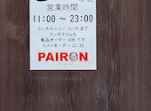 餃子 PAIRON パイロン 曙橋駅前本店: ミキさんの2026年04月20日の1枚目の投稿写真