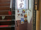 味覚 本店: アグーさんの2026年05月06日の1枚目の投稿写真