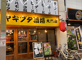 ヤキブタ酒場 大門屋: ハイスピードボーイさんの2025年02月16日の3枚目の投稿写真