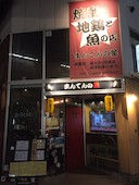 鶏と魚と焼酎の店 まんてんの星 岡山駅前店: み・な・こさんの2019年07月22日の1枚目の投稿写真
