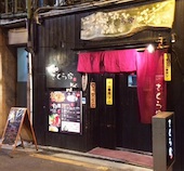 居酒屋 さくら家: み・な・こさんの2014年11月15日の3枚目の投稿写真