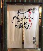 鶴我: み・な・こさんの2018年11月17日の1枚目の投稿写真