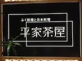 レストラン平家茶屋: み・な・こさんの2017年09月07日の1枚目の投稿写真