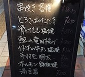 まるちゃん 串焼き: み・な・こさんの2016年05月01日の2枚目の投稿写真