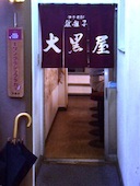 大黒屋: み・な・こさんの2014年10月17日の3枚目の投稿写真