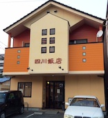 四川飯店: み・な・こさんの2015年02月16日の1枚目の投稿写真