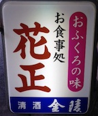 花正: み・な・こさんの2014年08月05日の2枚目の投稿写真