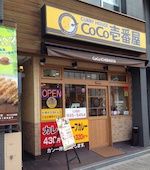 ＣｏＣｏ壱番屋　松山一番町店のおすすめレポート画像1