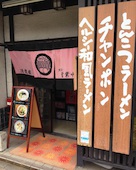 清龍園: み・な・こさんの2014年06月16日の2枚目の投稿写真