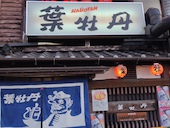 葉牡丹: み・な・こさんの2013年12月08日の1枚目の投稿写真