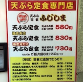 天ぷら定食ふじしま: み・な・こさんの2015年09月10日の2枚目の投稿写真