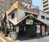 吾作うどん 真鶴店: み・な・こさんの2018年05月25日の1枚目の投稿写真