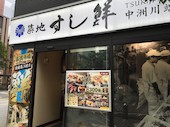 築地すし鮮 中洲川端駅店: み・な・こさんの2017年05月28日の1枚目の投稿写真