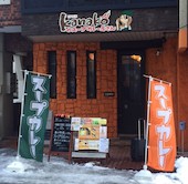 北緯43°のスープカレー屋さん: み・な・こさんの2017年03月12日の1枚目の投稿写真