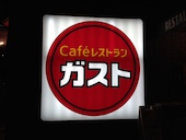 おはしカフェ・ガスト新下関店: み・な・こさんの2013年12月15日の2枚目の投稿写真