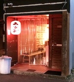 堂の浦 はなれ 栄町店: み・な・こさんの2015年02月09日の1枚目の投稿写真