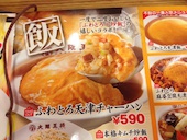 餃子の美味しい中華食堂 大阪王将 松山北久米店のおすすめレポート画像1