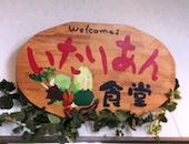 いたりあん食堂: み・な・こさんの2015年05月05日の2枚目の投稿写真