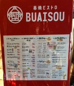 串焼ビストロ BUAISOU: み・な・こさんの2014年07月10日の1枚目の投稿写真