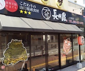 長州屋 湯田店: み・な・こさんの2015年04月26日の1枚目の投稿写真