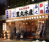 海鮮居酒屋 豊丸水産 下関駅前店: み・な・こさんの2015年11月22日の1枚目の投稿写真