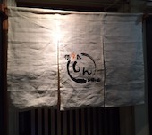 酒楽処しん: み・な・こさんの2016年12月10日の2枚目の投稿写真