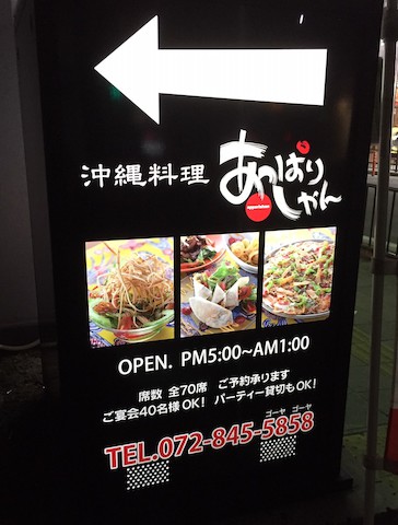 沖縄 あっぱりしゃん 枚方店 和食 の口コミ 沖縄料理 ホットペッパーグルメ