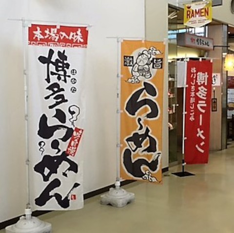 博多・空香らーめん: み・な・こさんの2016年01月24日の1枚目の投稿写真