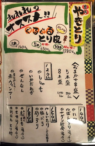 れれれのれ 居酒屋 の口コミ やきとりとおでんの店 ホットペッパーグルメ